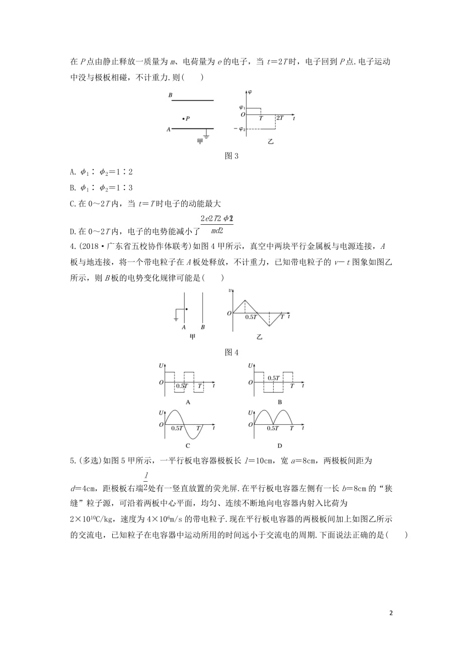 全国通用2020版高考物理一轮复习第七章微专题55带电粒子在交变电场中的运动加练半小时含解析_第2页