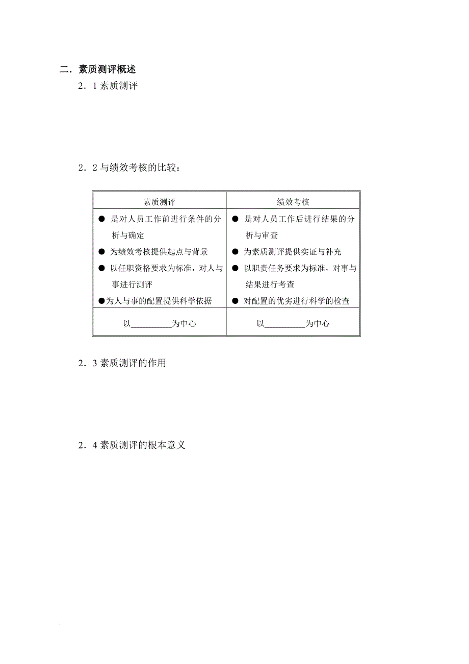 素质测评与职业生涯规划专训.doc_第3页