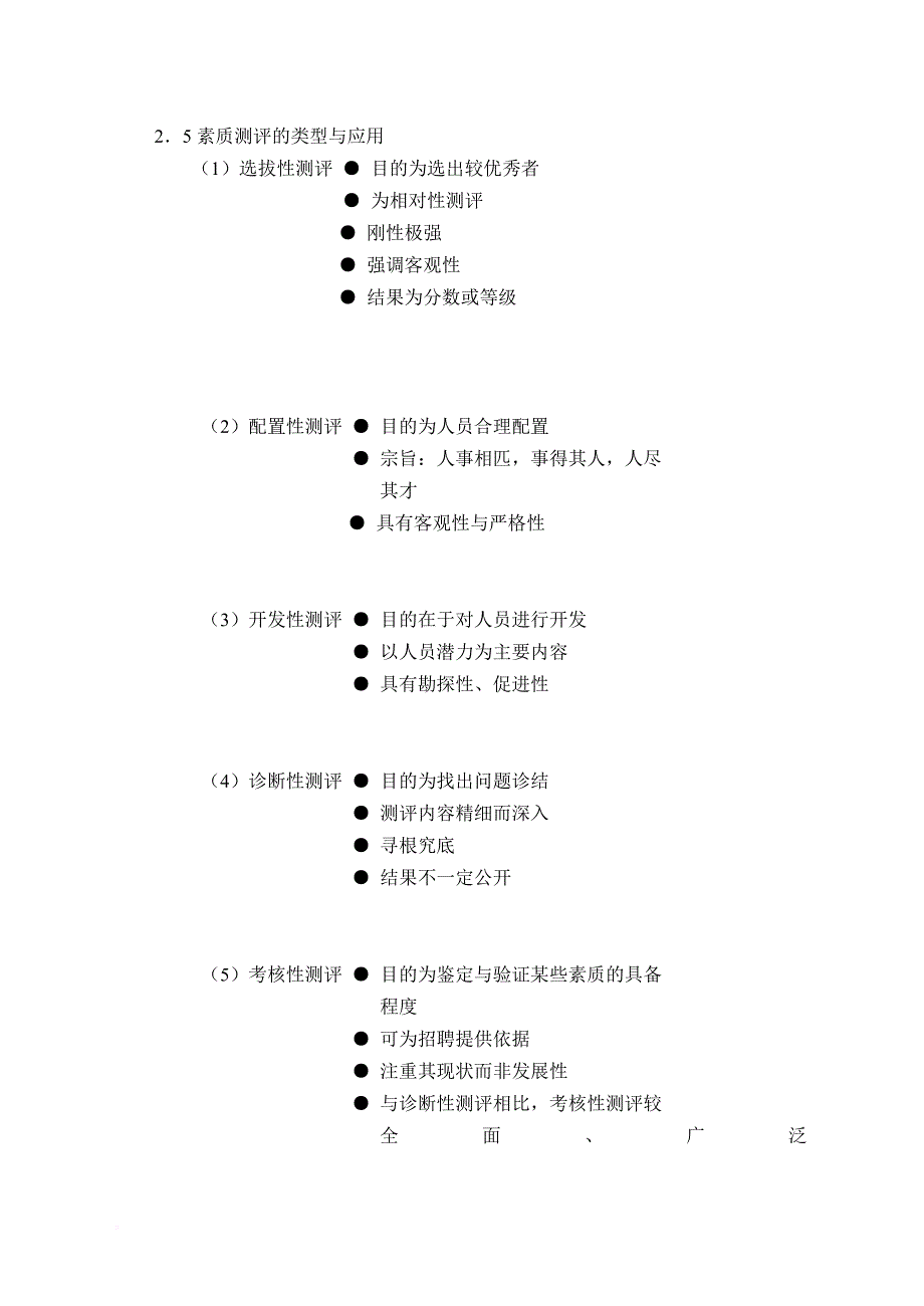 素质测评与职业生涯规划专训.doc_第4页