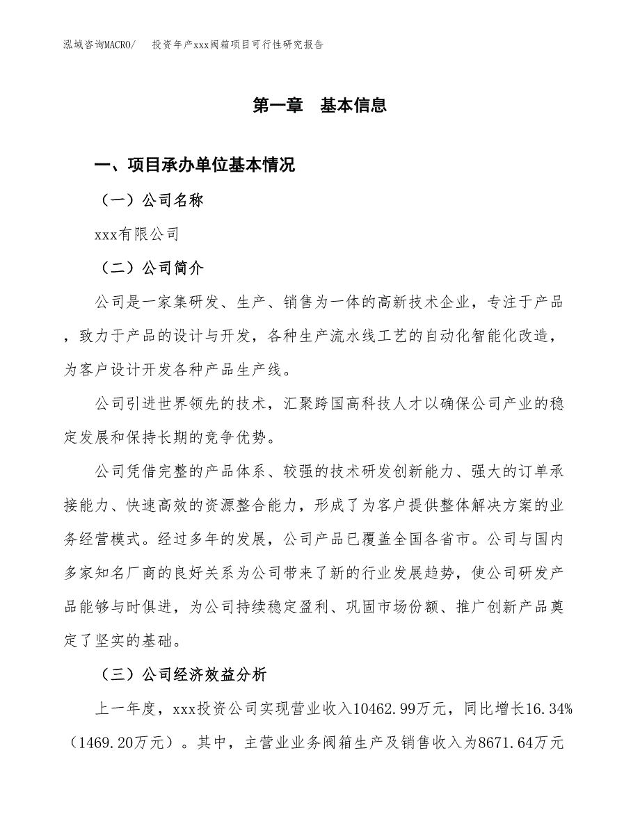 投资年产xxx阀箱项目可行性研究报告_第4页