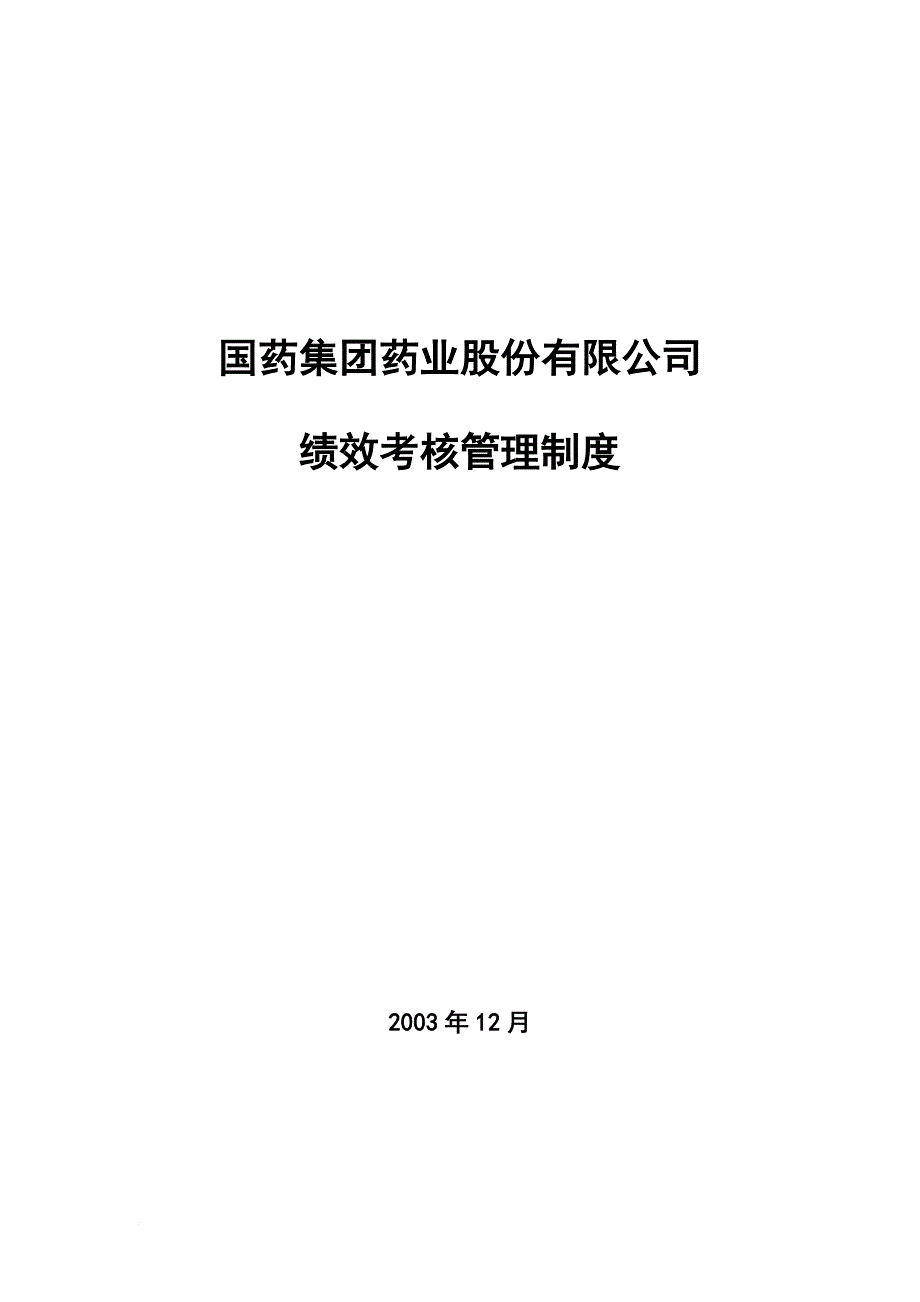 企业绩效考核的基本原则.doc_第1页