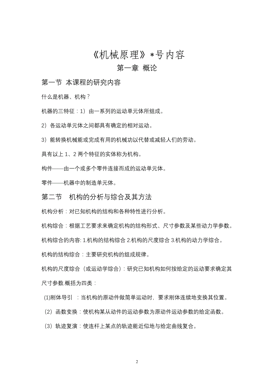 《机械原理》笔记_第2页