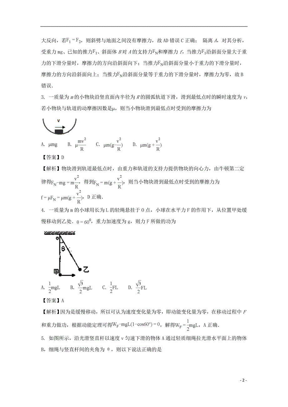 贵州省2018届高三物理上学期第四次模拟考试试题（含解析）_第2页