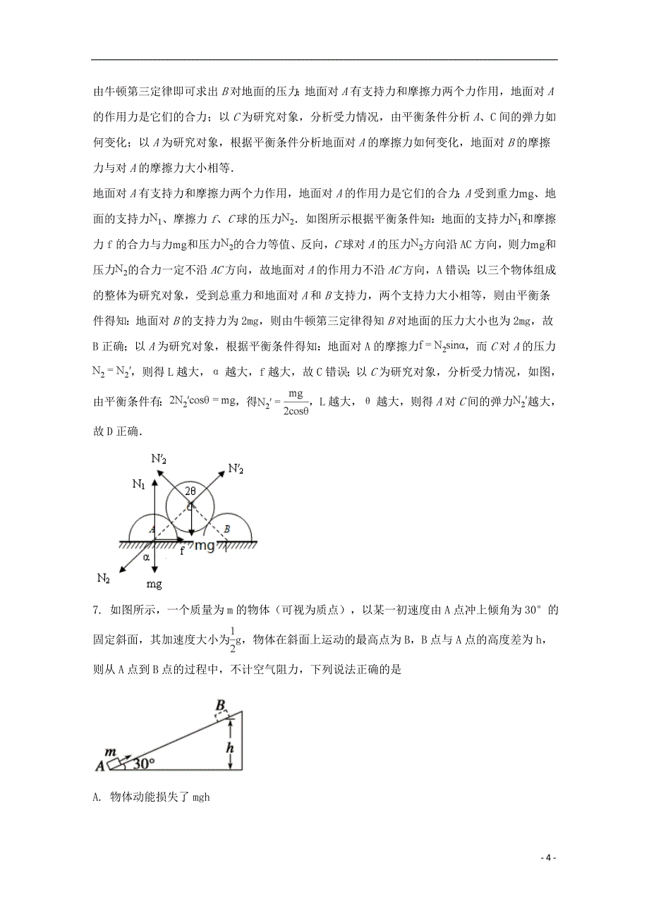 贵州省2018届高三物理上学期第四次模拟考试试题（含解析）_第4页