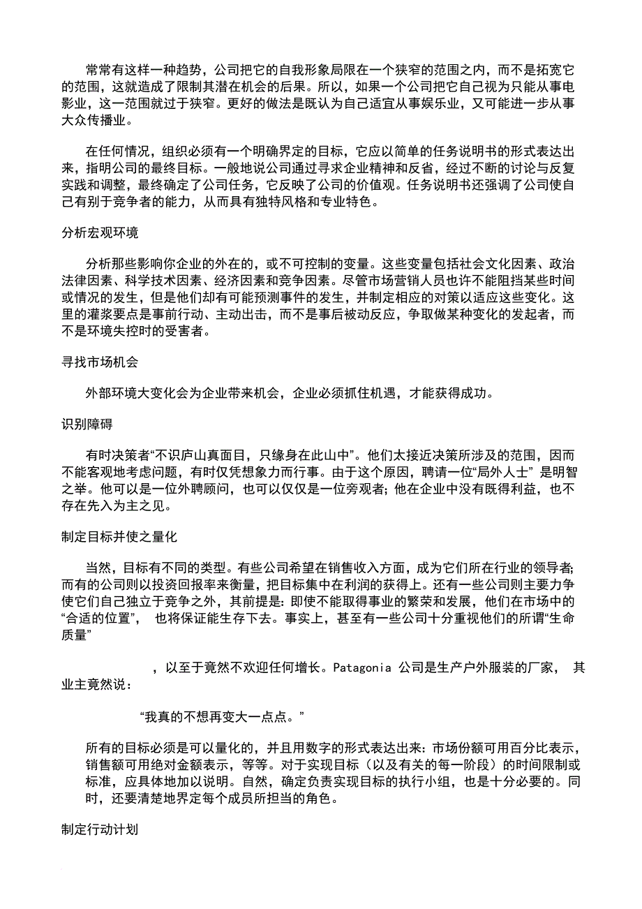 某公司商业计划书的写作和应注意事项.doc_第4页