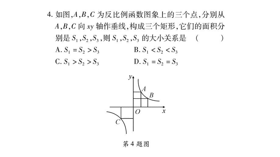小专题(9)反比例函数表达式中k的几何意义_第5页