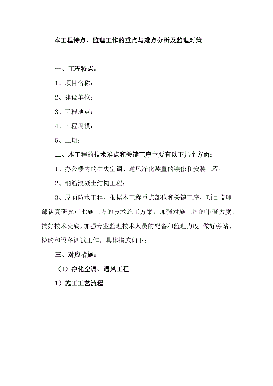 某中央空调监理工作的重点与难点分析及对策.doc_第1页