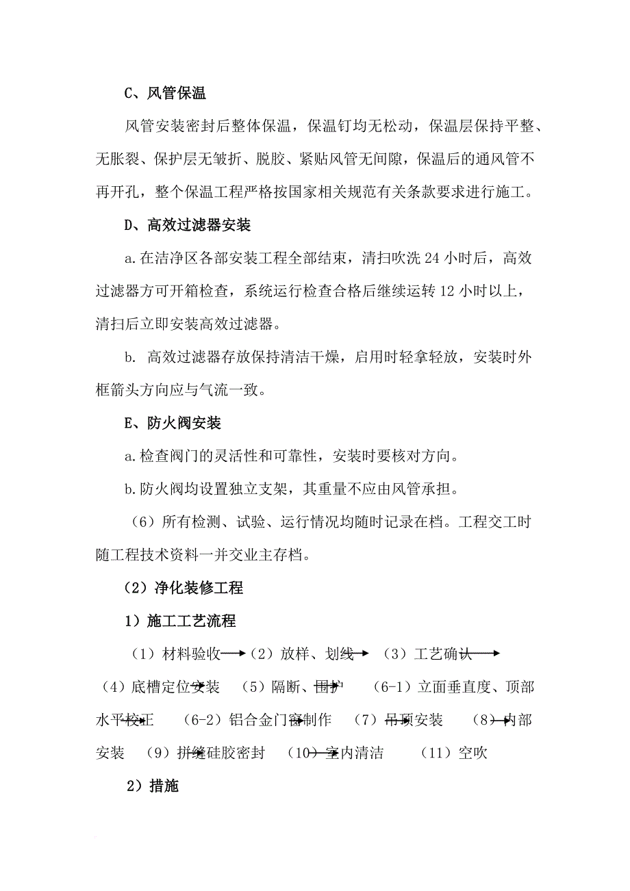 某中央空调监理工作的重点与难点分析及对策.doc_第4页