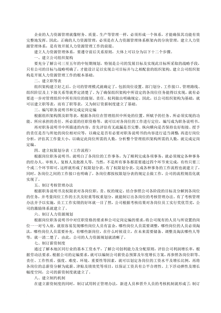 建立人力资源管理体系的步骤汇集.doc_第3页