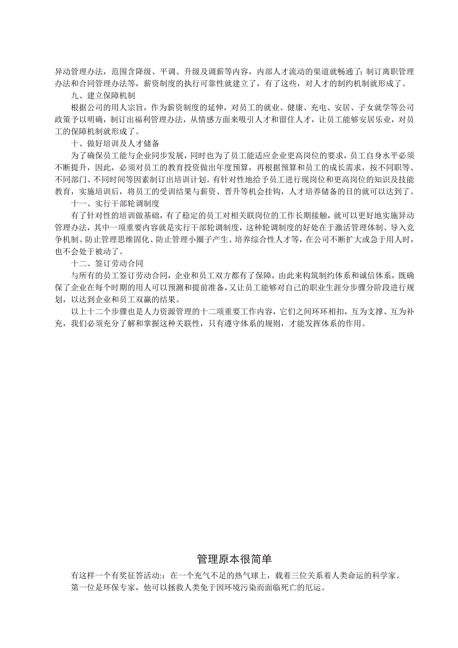 建立人力资源管理体系的步骤汇集.doc_第4页