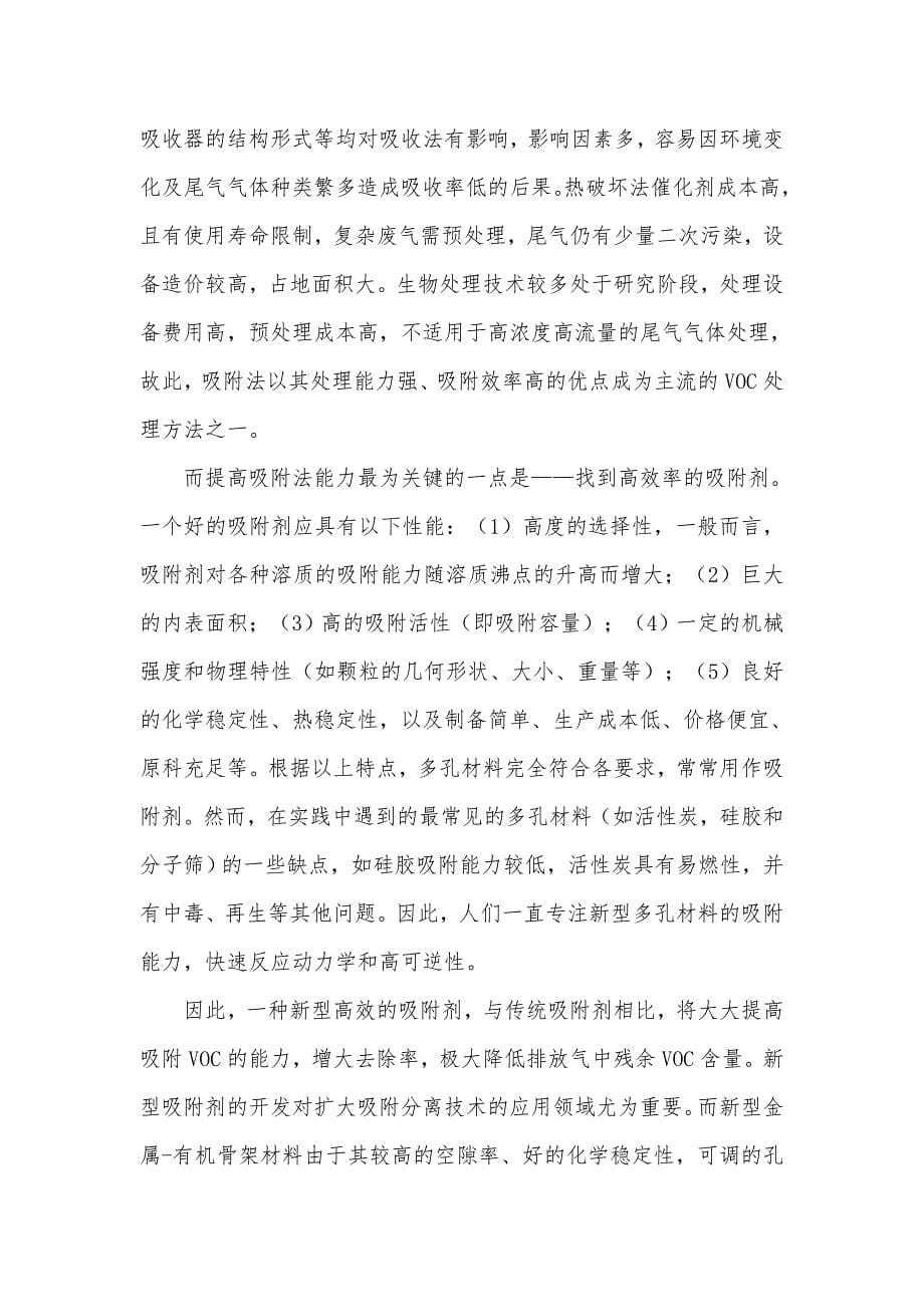 工业voc有机废气处理解决方案_第5页