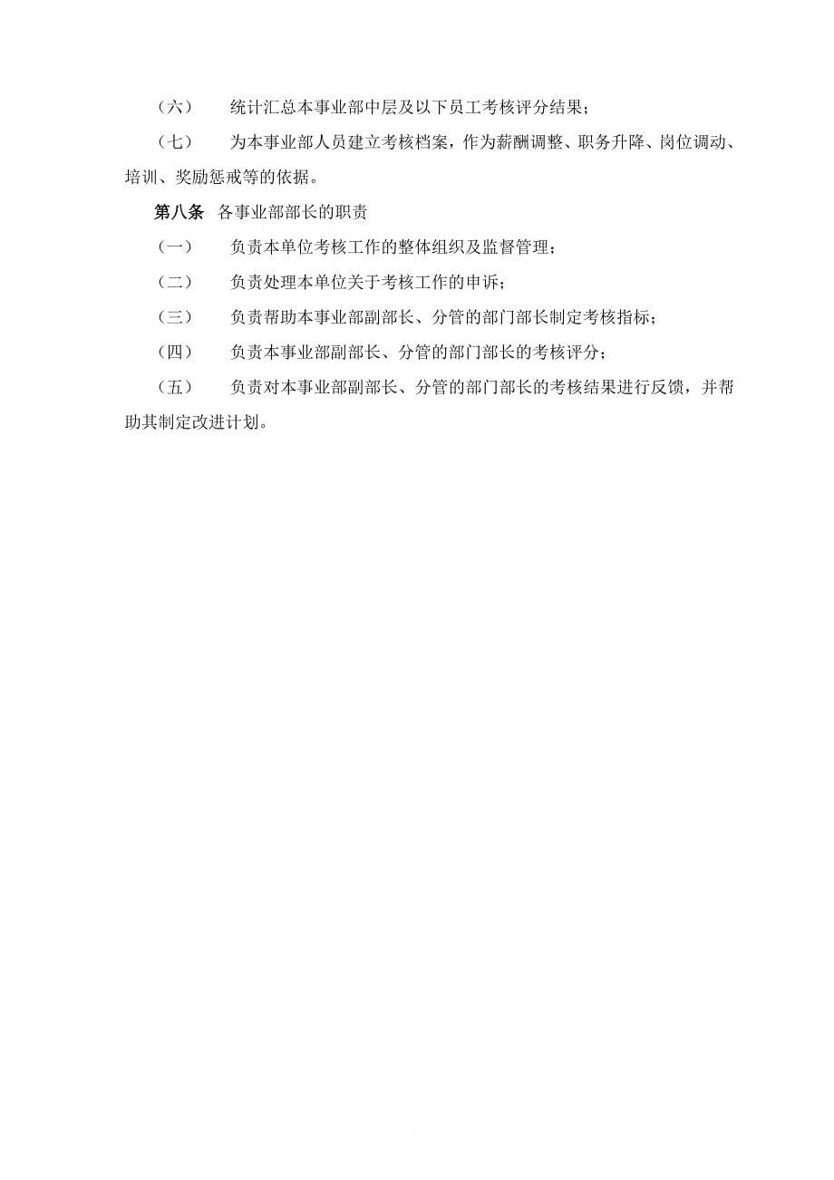 公司业绩考核设计方案.doc_第5页