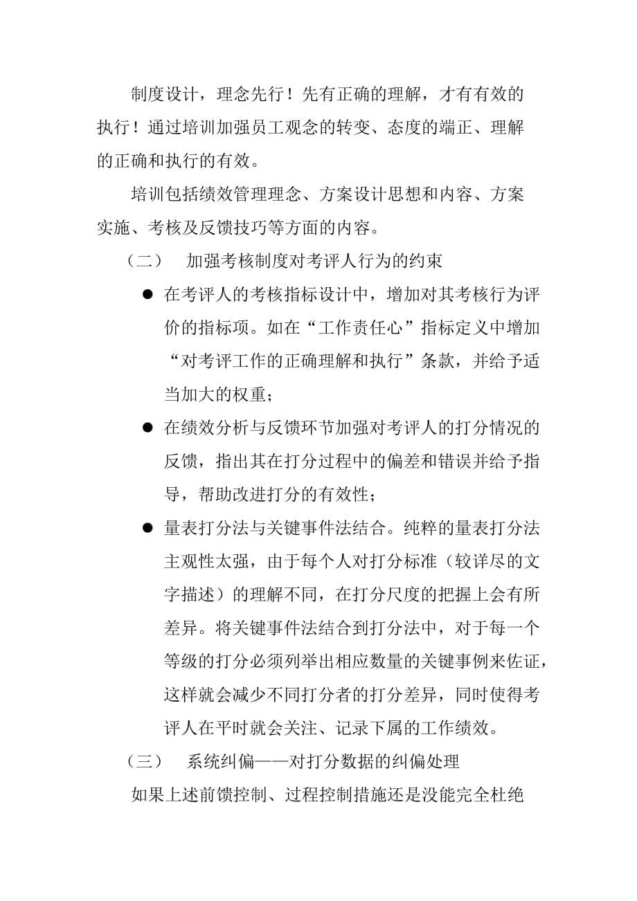 绩效管理意义和绩效管理原则_23_第5页