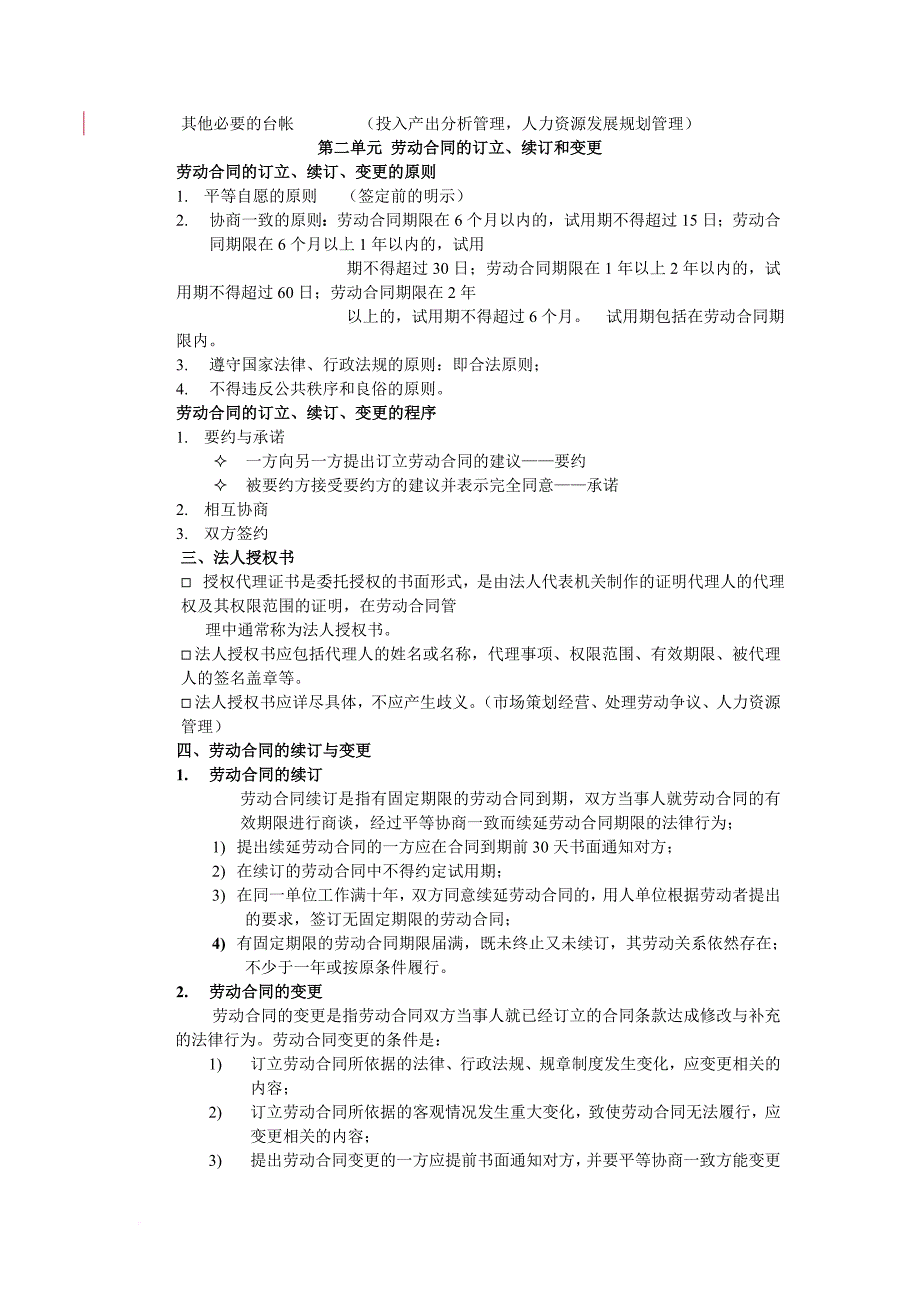 企业劳动关系管理制度范本.doc_第4页