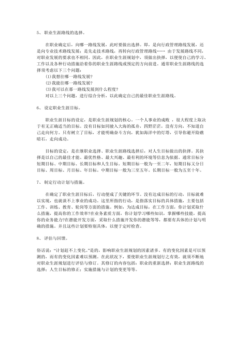 职业生涯设计方案.doc_第2页