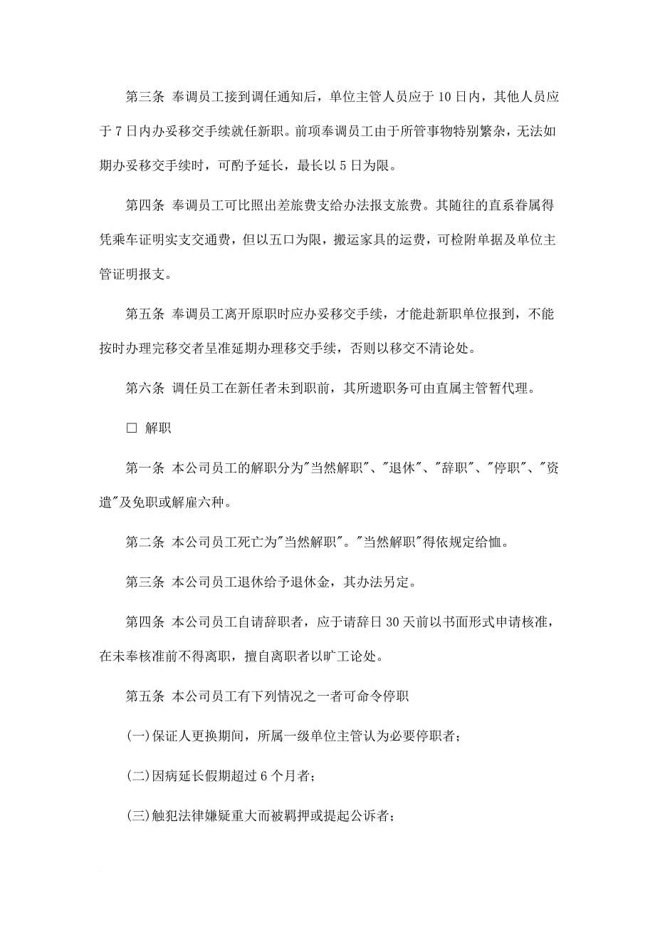 某公司人事管理制度_8_第5页