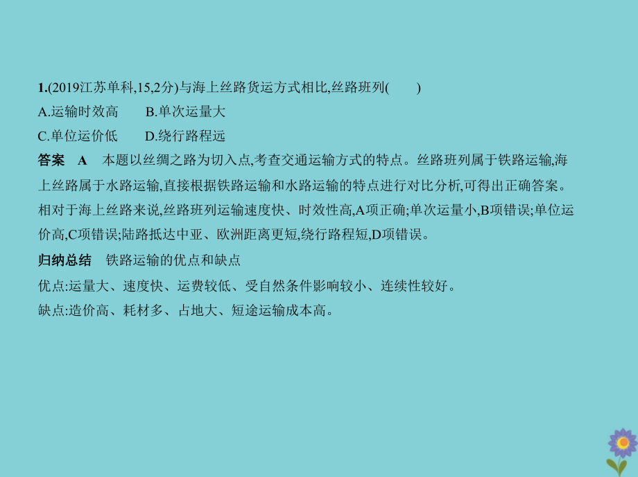 江苏专用2020届高考地理一轮复习专题六生产活动与地域联系第三讲人类活动的地域联系课件_第3页