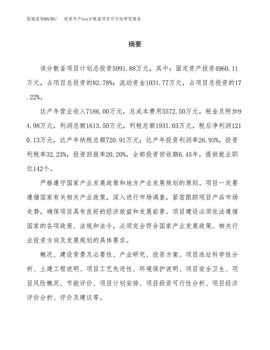 投资年产xxx分散釜项目可行性研究报告_第2页