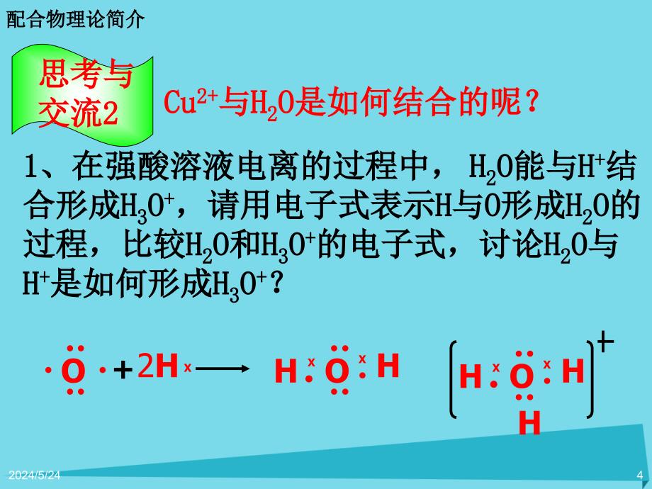 湖北省巴东县高中化学 第二章 分子结构与性质 第2节 分子的立体构型（第3课时）课件 新人教版选修3_第4页