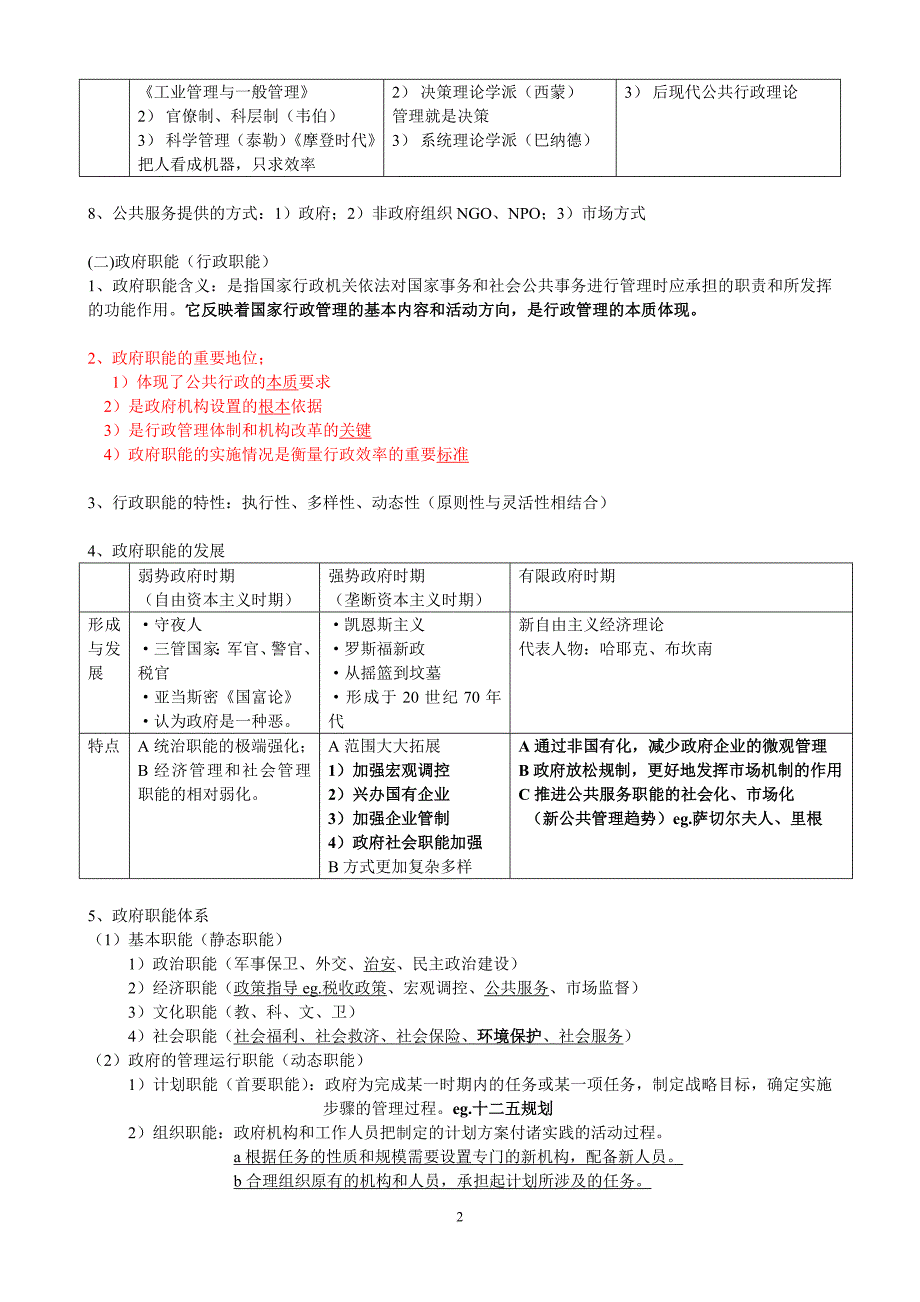 公共行政概述.doc_第2页