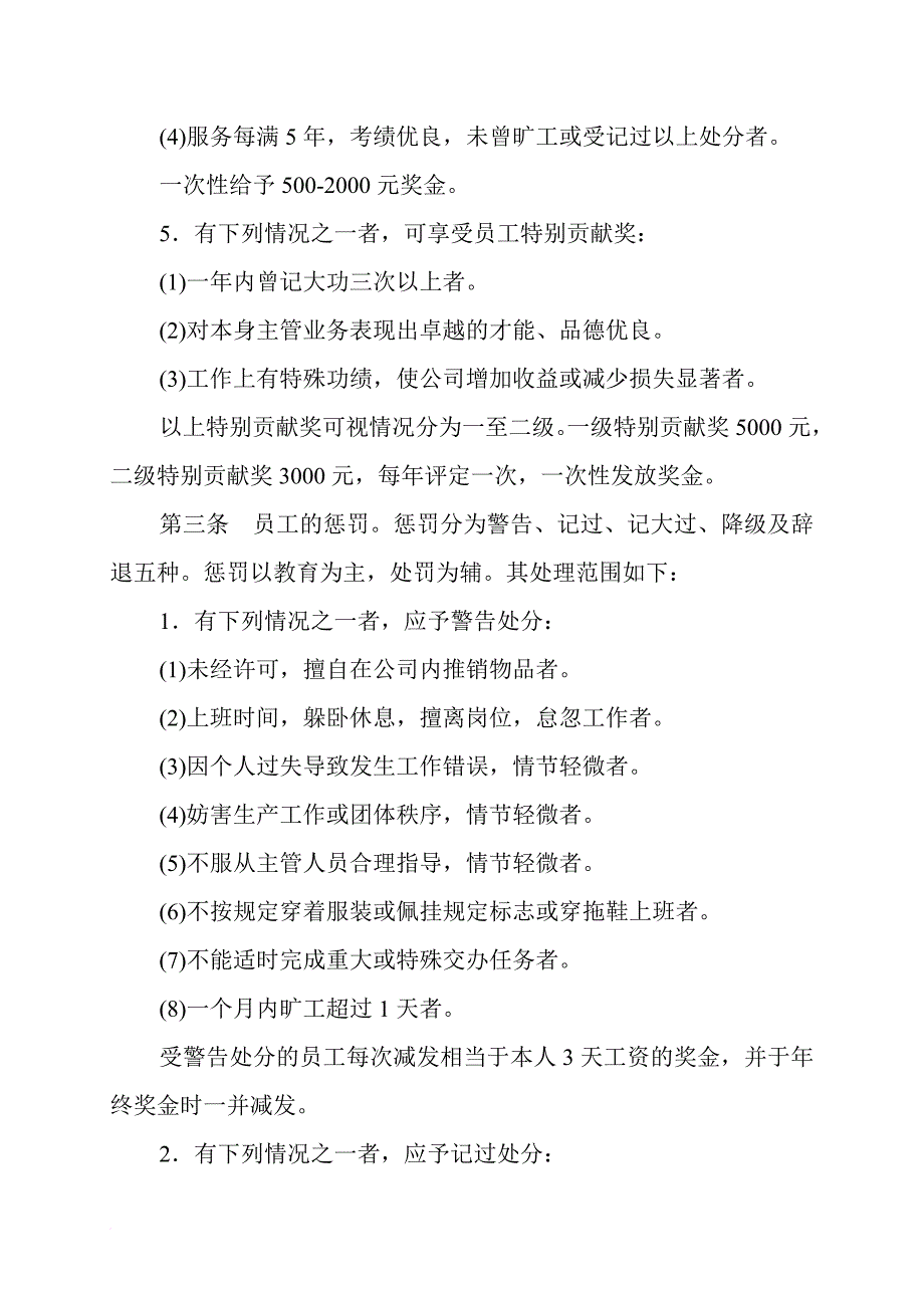 某企业员工勤绩考核管理制度及表格.doc_第3页