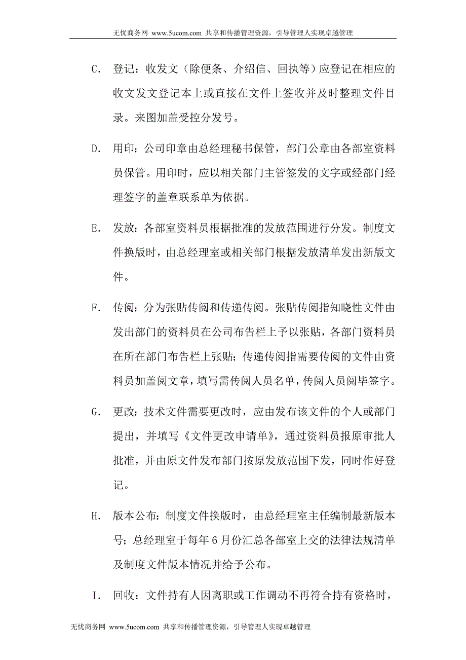 文件管理控制程序.doc_第4页