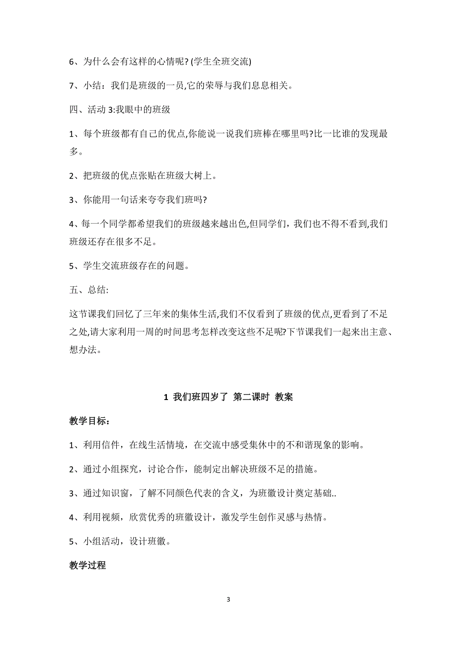 部编版人教2019-2020小学四年级道德与法治上册全册教案教学设计（道法教学案）_第3页