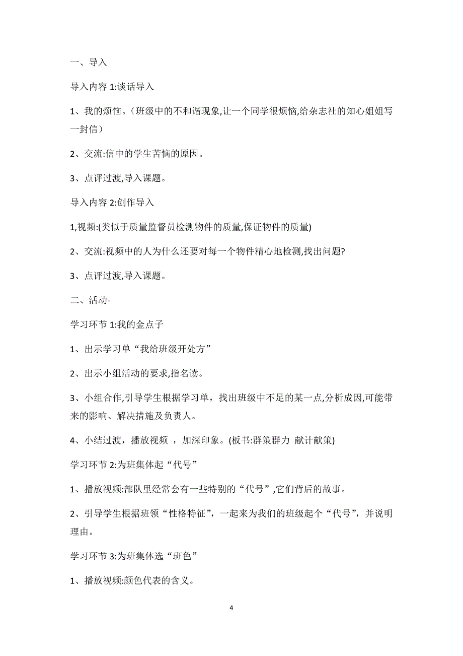 部编版人教2019-2020小学四年级道德与法治上册全册教案教学设计（道法教学案）_第4页