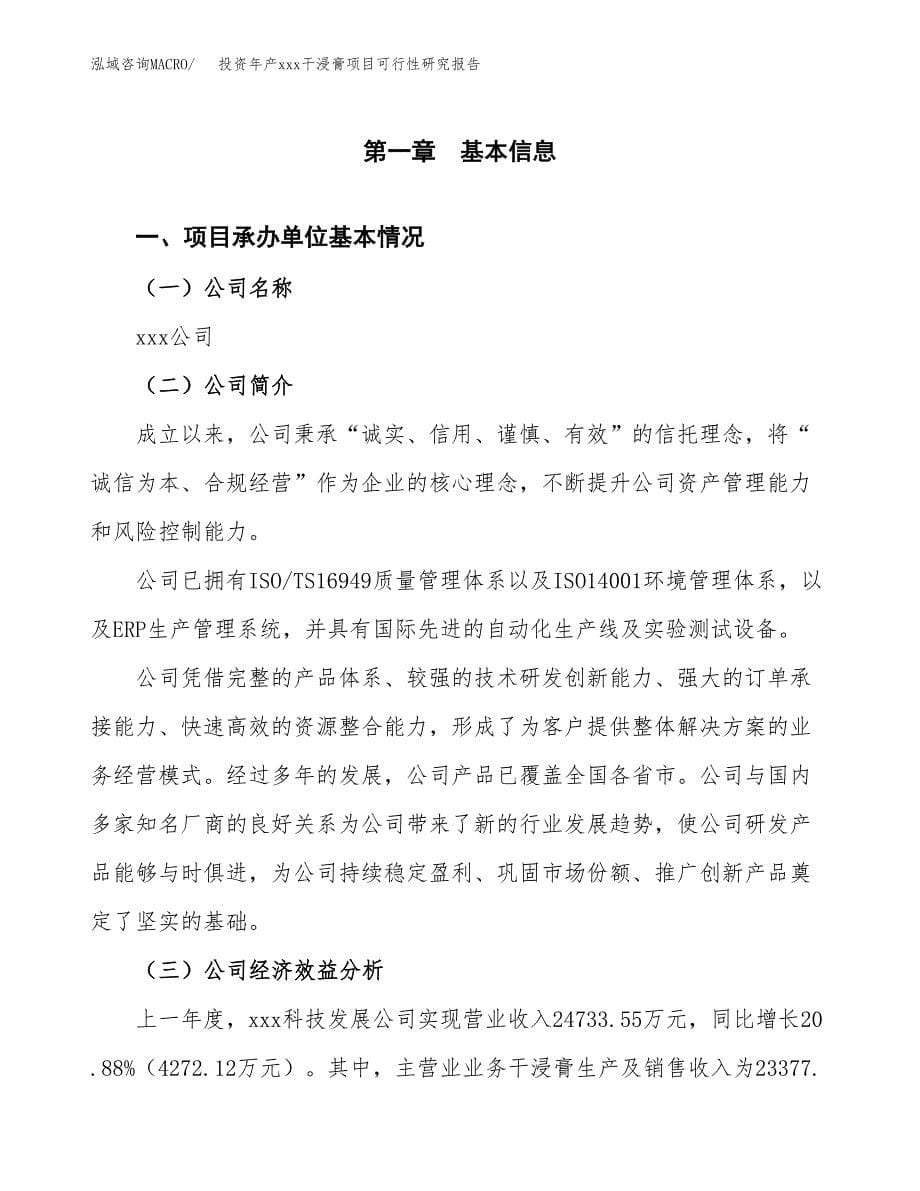 投资年产xxx干浸膏项目可行性研究报告_第5页