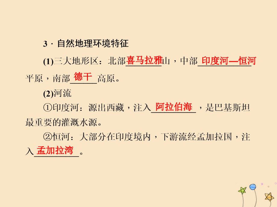 名师导学2020高考地理一轮复习第13单元世界地理分区第二讲南亚和中亚课件_第4页