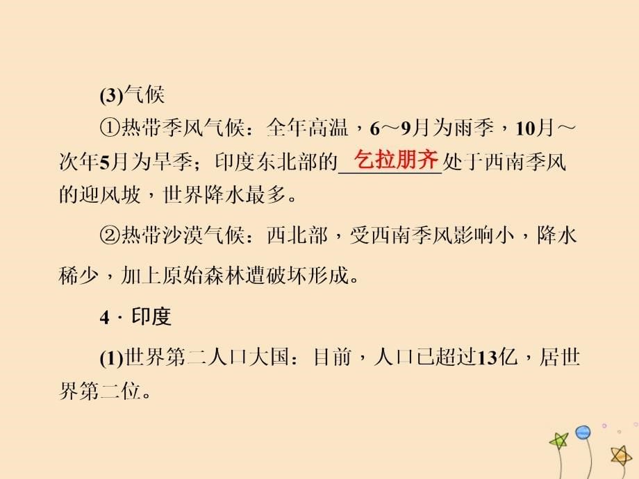 名师导学2020高考地理一轮复习第13单元世界地理分区第二讲南亚和中亚课件_第5页