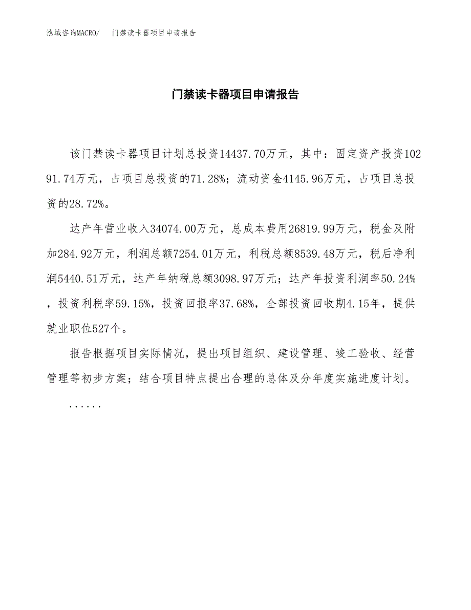 门禁读卡器项目申请报告(word可编辑).docx_第2页