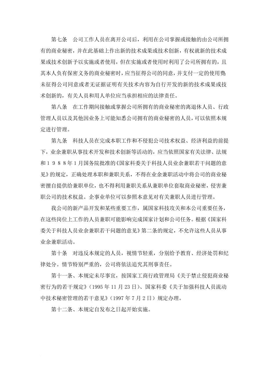 公司行政管理制度汇编.doc_第5页