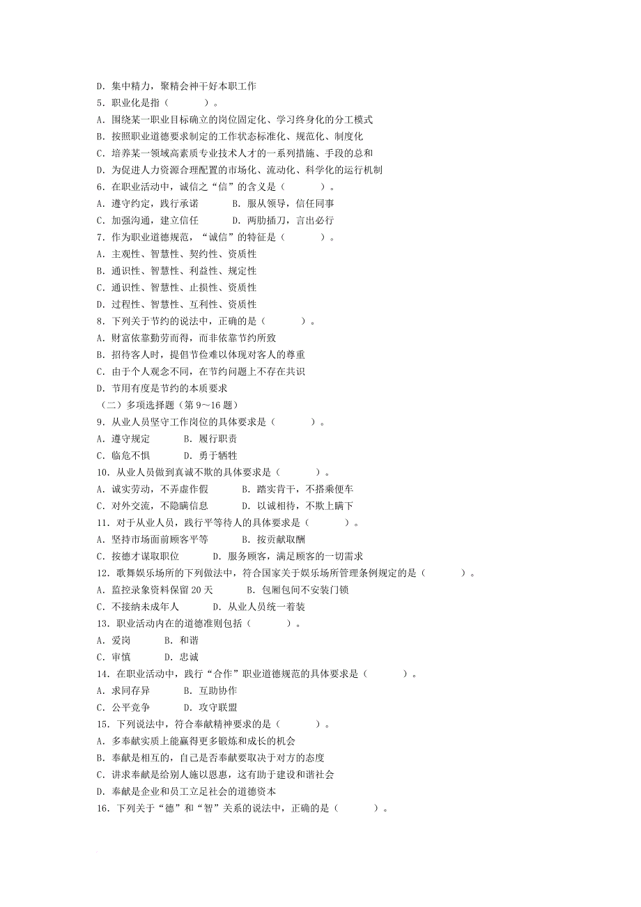 心理咨询师考试真题.doc_第2页