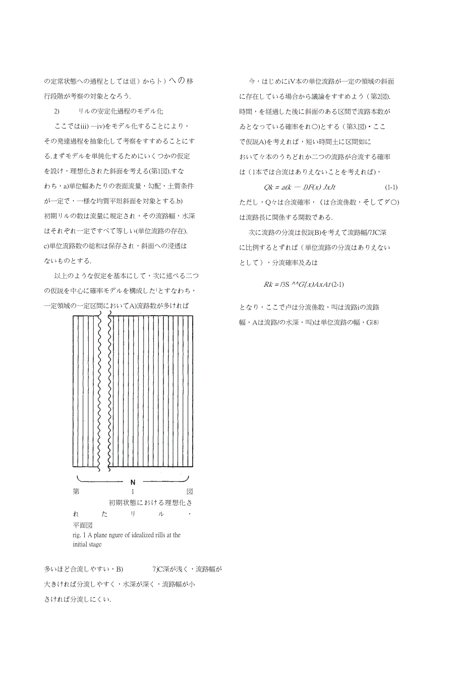 ON THE STOCHASTIC MODEL OF RILL DEVELOPMENT IN SLOPE SYSTEM_第3页