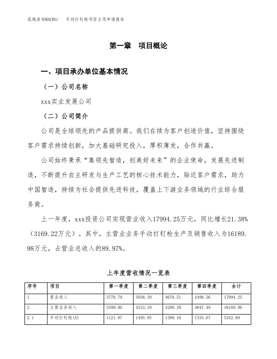 手动打钉枪项目立项申请报告(word可编辑).docx_第2页