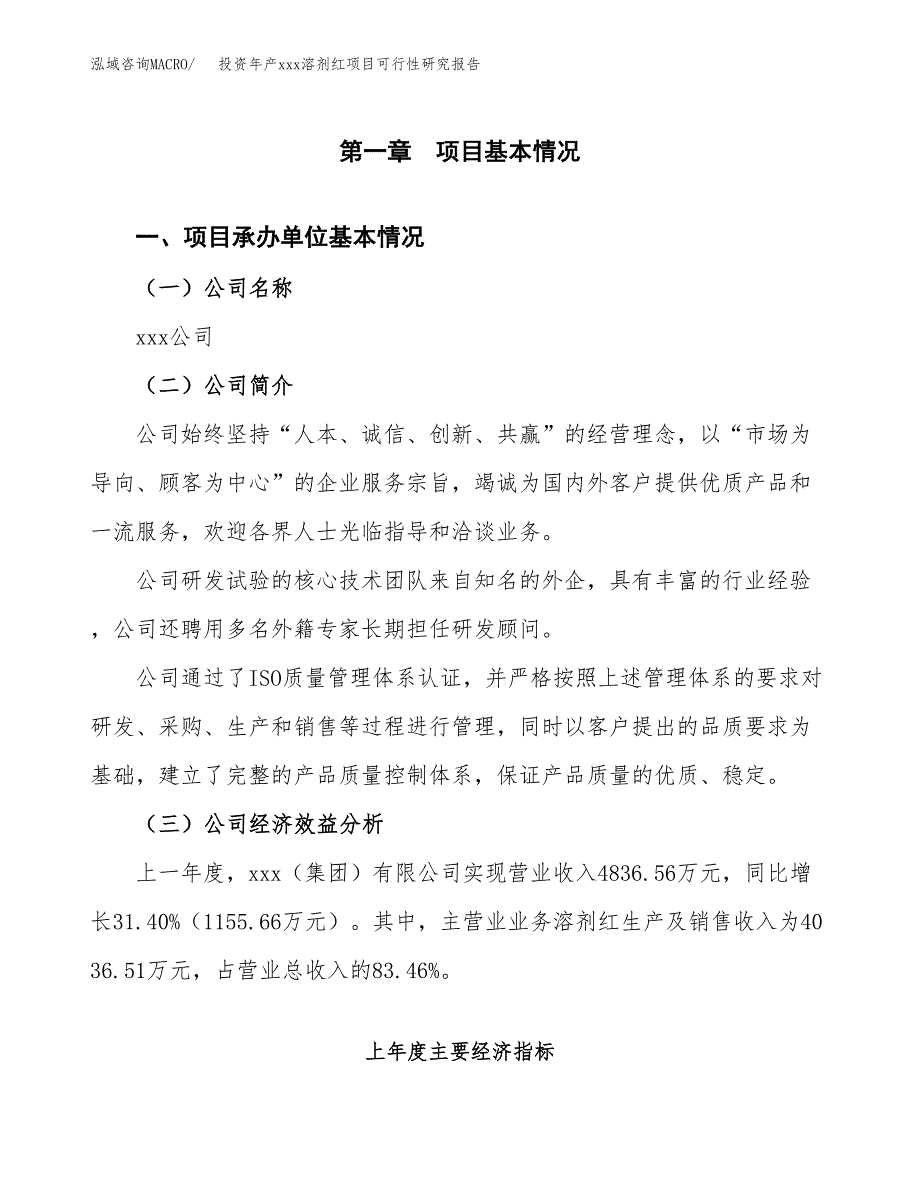 投资年产xxx溶剂红项目可行性研究报告_第4页