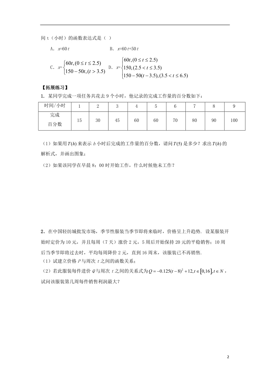 福建省福清市海口镇高中数学 第三章 函数的应用 3.2.2 函数模型的应用实例学案1（无答案）新人教a版必修1_第2页