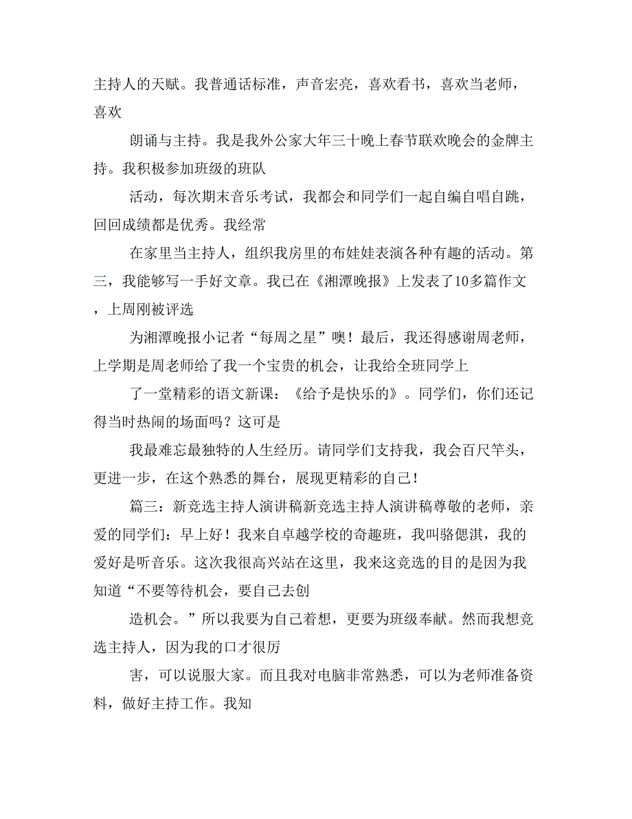 2019年竞选晚会主持人演讲稿_第4页