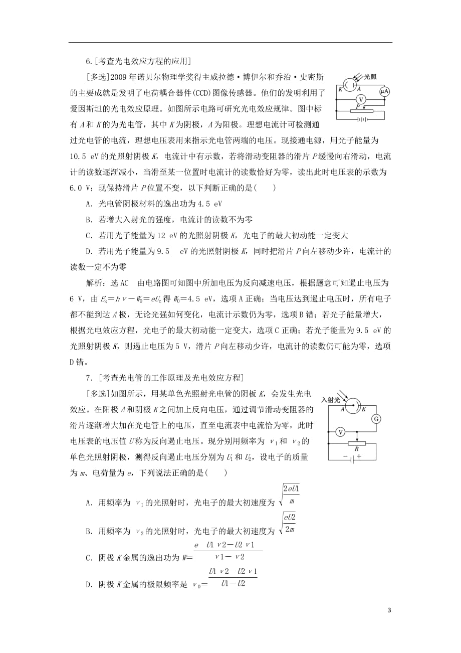 2018届高考物理二轮复习&ldquo;光电效应 波粒二象性&rdquo;学前诊断_第3页