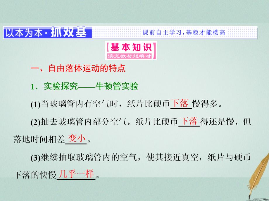 2017-2018学年高中物理 第3章 匀变速直线运动的研究 第3节 匀变速直线运动实例&mdash;&mdash;自由落体运动课件 鲁科版必修1_第2页