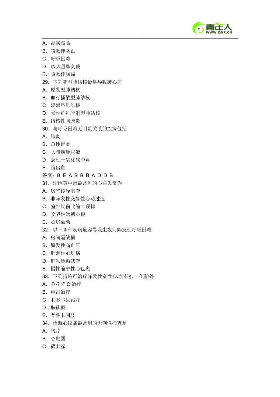 2011年临床执业医师考试冲刺模拟试题及答案(二)_第5页