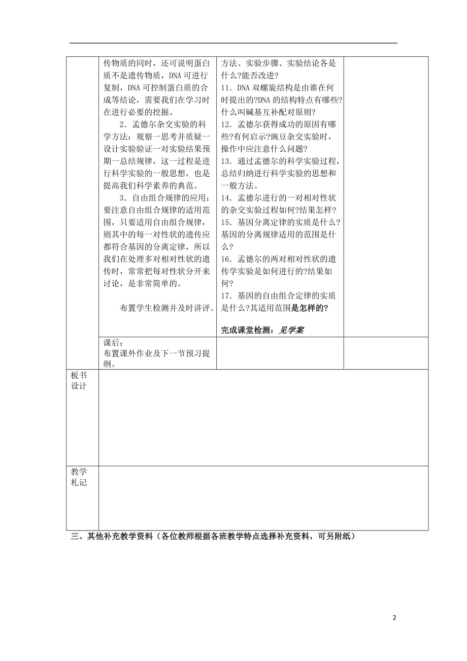 江苏省新沂市高中生物 绪论教案（选修1）_第2页