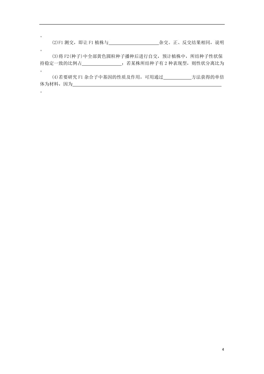 江苏省新沂市高中生物 绪论教案（选修1）_第4页