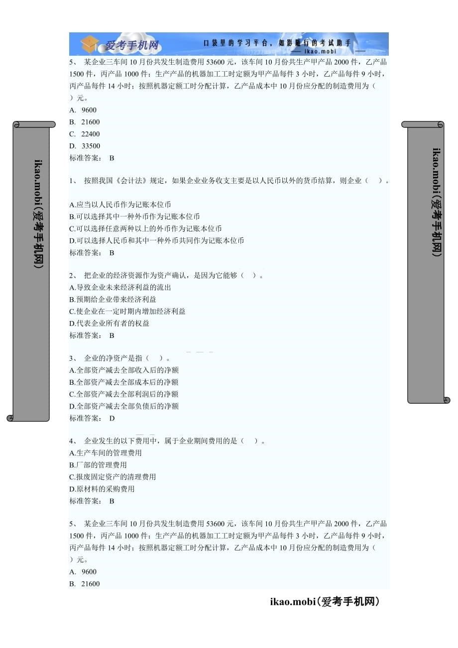 2010年价格鉴定师《经济学与价格学基础》模拟题(一)_第5页