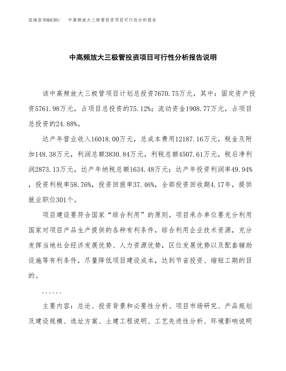 中高频放大三极管投资项目可行性分析报告word可编辑.docx_第2页