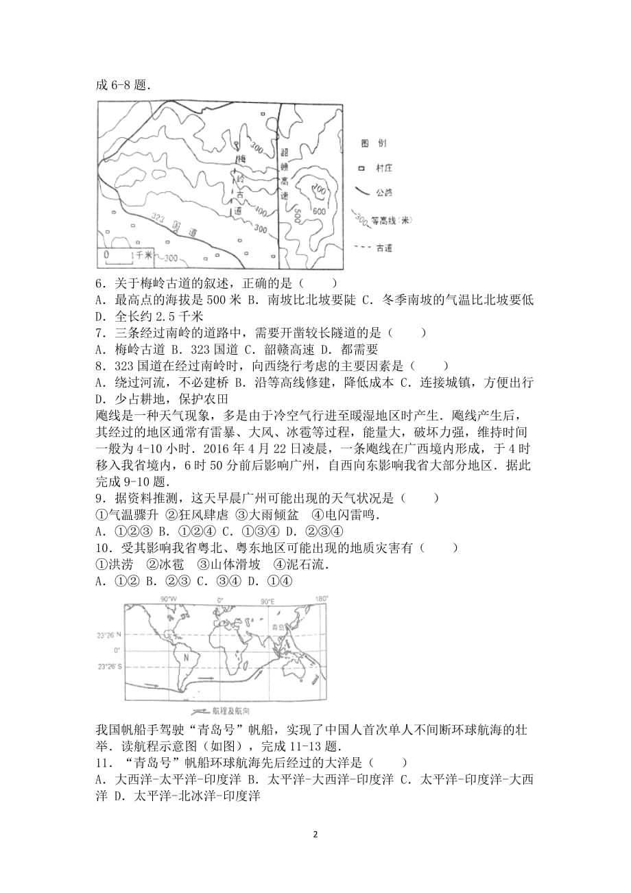 (电子版)2016年广东省中考地理试题及答案.doc_第2页