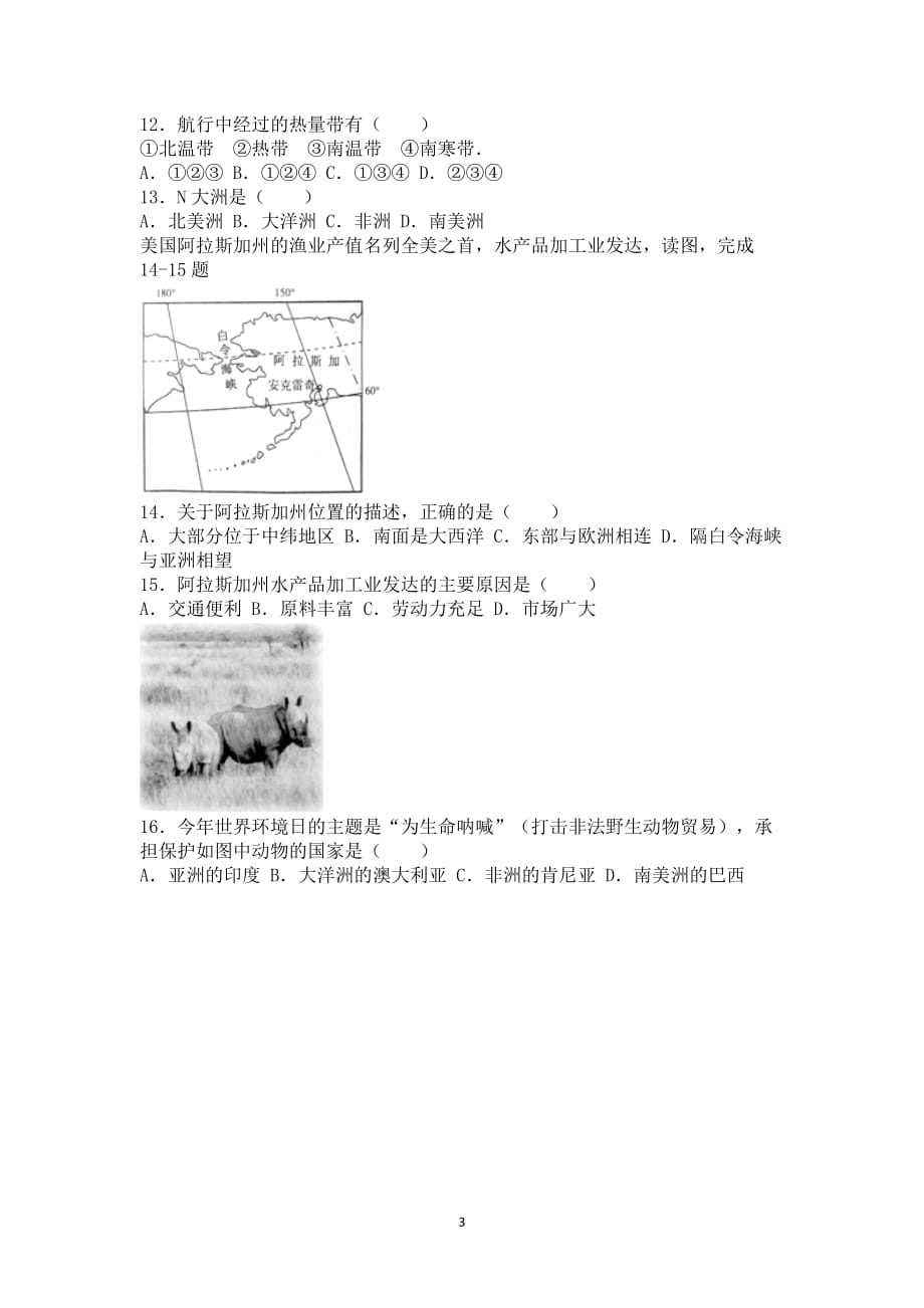 (电子版)2016年广东省中考地理试题及答案.doc_第3页