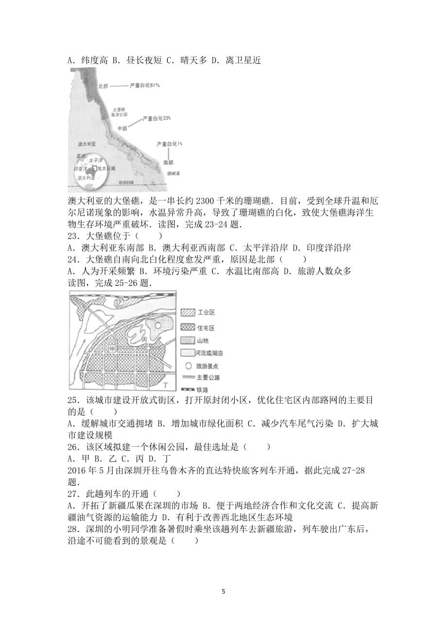 (电子版)2016年广东省中考地理试题及答案.doc_第5页