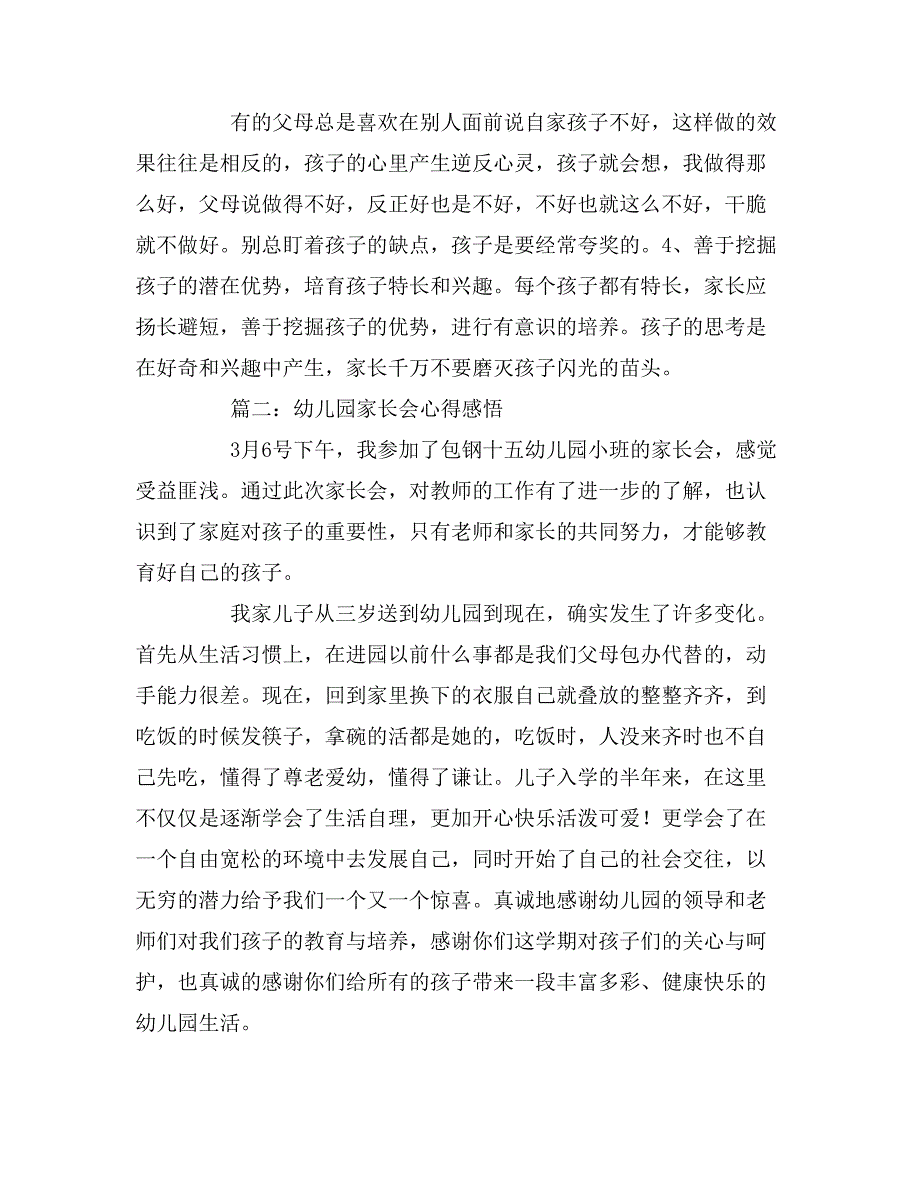 2019年幼儿家长教育心得体会范文_第2页